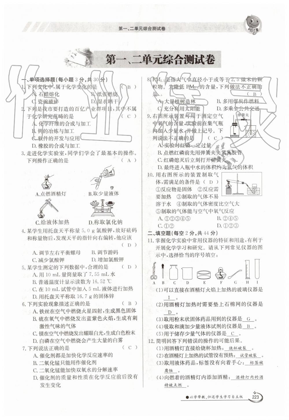 2019年金太陽導(dǎo)學(xué)案九年級化學(xué)全一冊人教版 第223頁