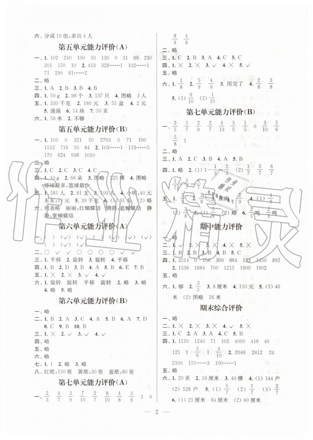 2019年小學(xué)數(shù)學(xué)配套單元評價三年級上冊蘇教版 第2頁