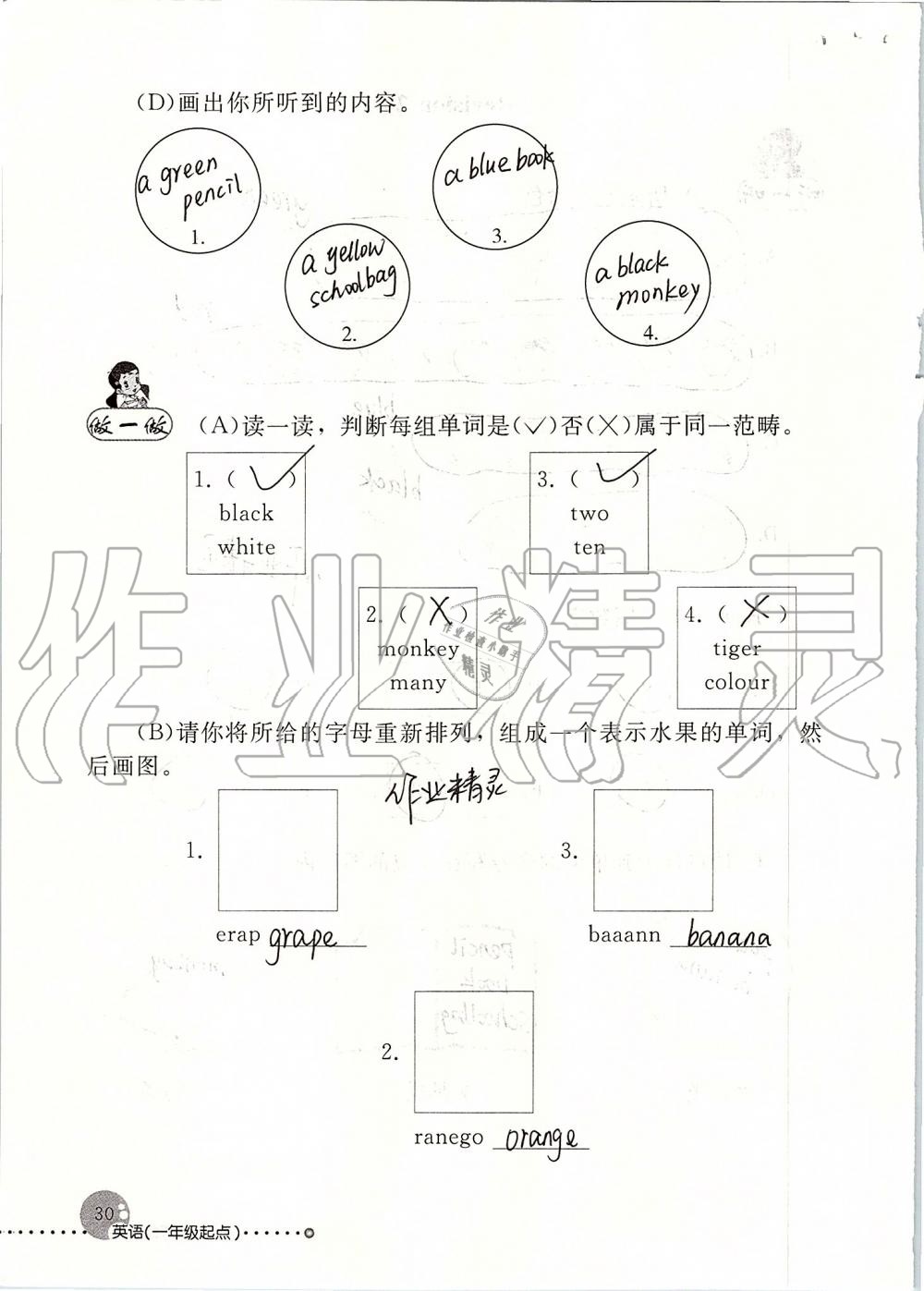 2019年英語(yǔ)配套練習(xí)與檢測(cè)一年級(jí)上冊(cè)人教新起點(diǎn) 參考答案第30頁(yè)