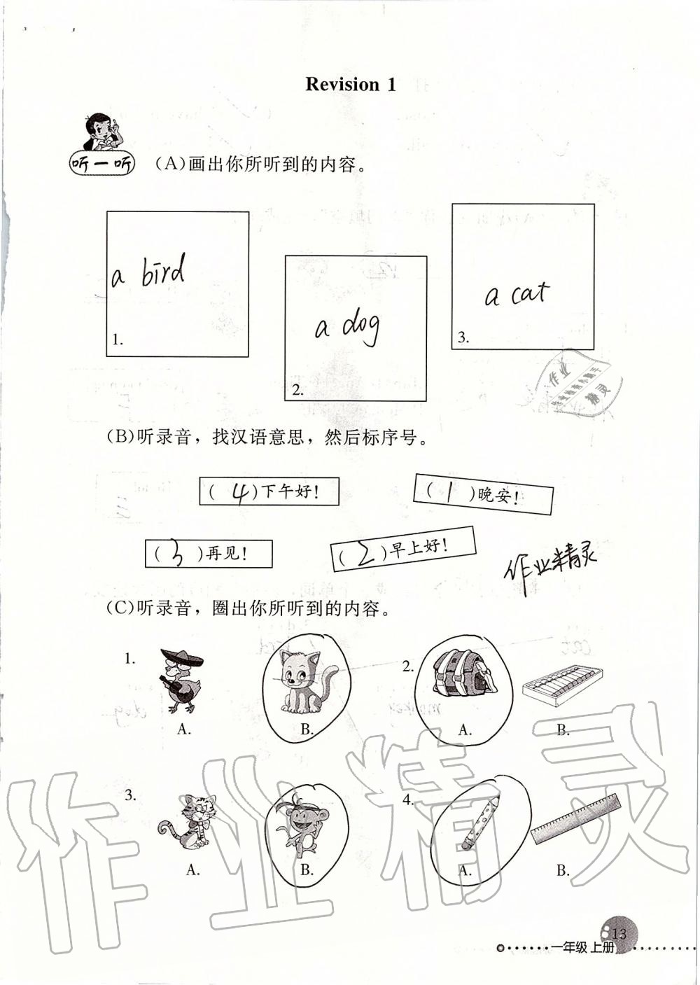 2019年英語配套練習與檢測一年級上冊人教新起點 參考答案第13頁