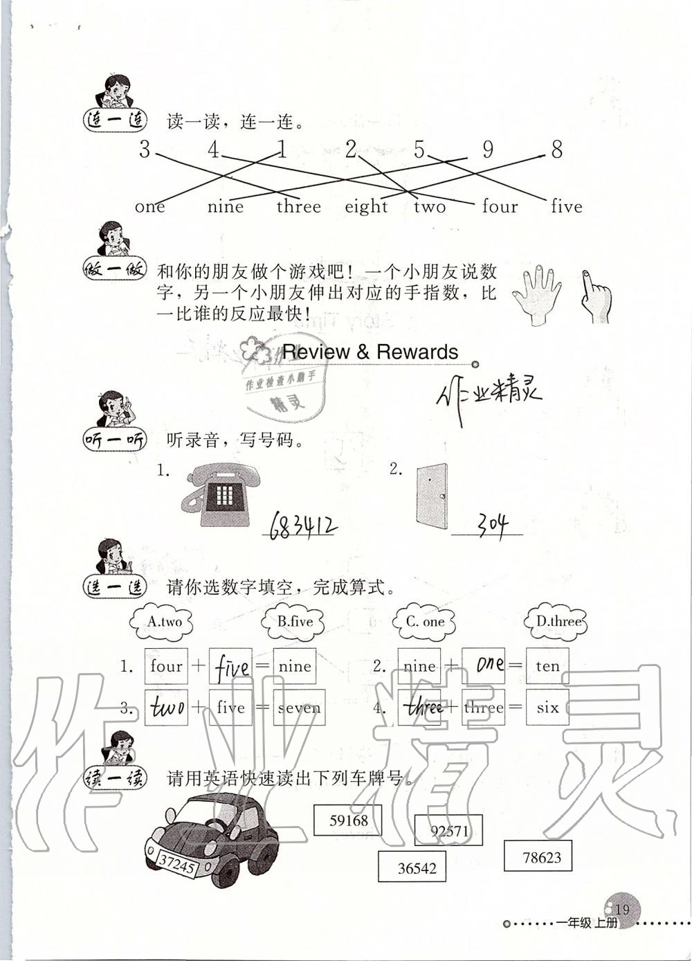 2019年英語(yǔ)配套練習(xí)與檢測(cè)一年級(jí)上冊(cè)人教新起點(diǎn) 參考答案第19頁(yè)