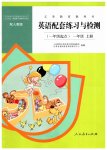 2019年英語配套練習(xí)與檢測一年級上冊人教新起點(diǎn)