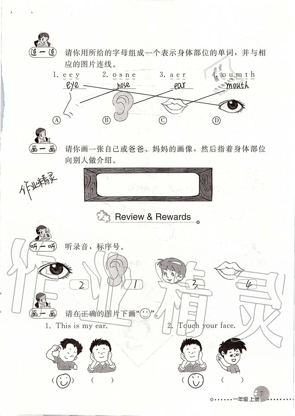 2019年英語配套練習與檢測一年級上冊人教新起點 參考答案第7頁