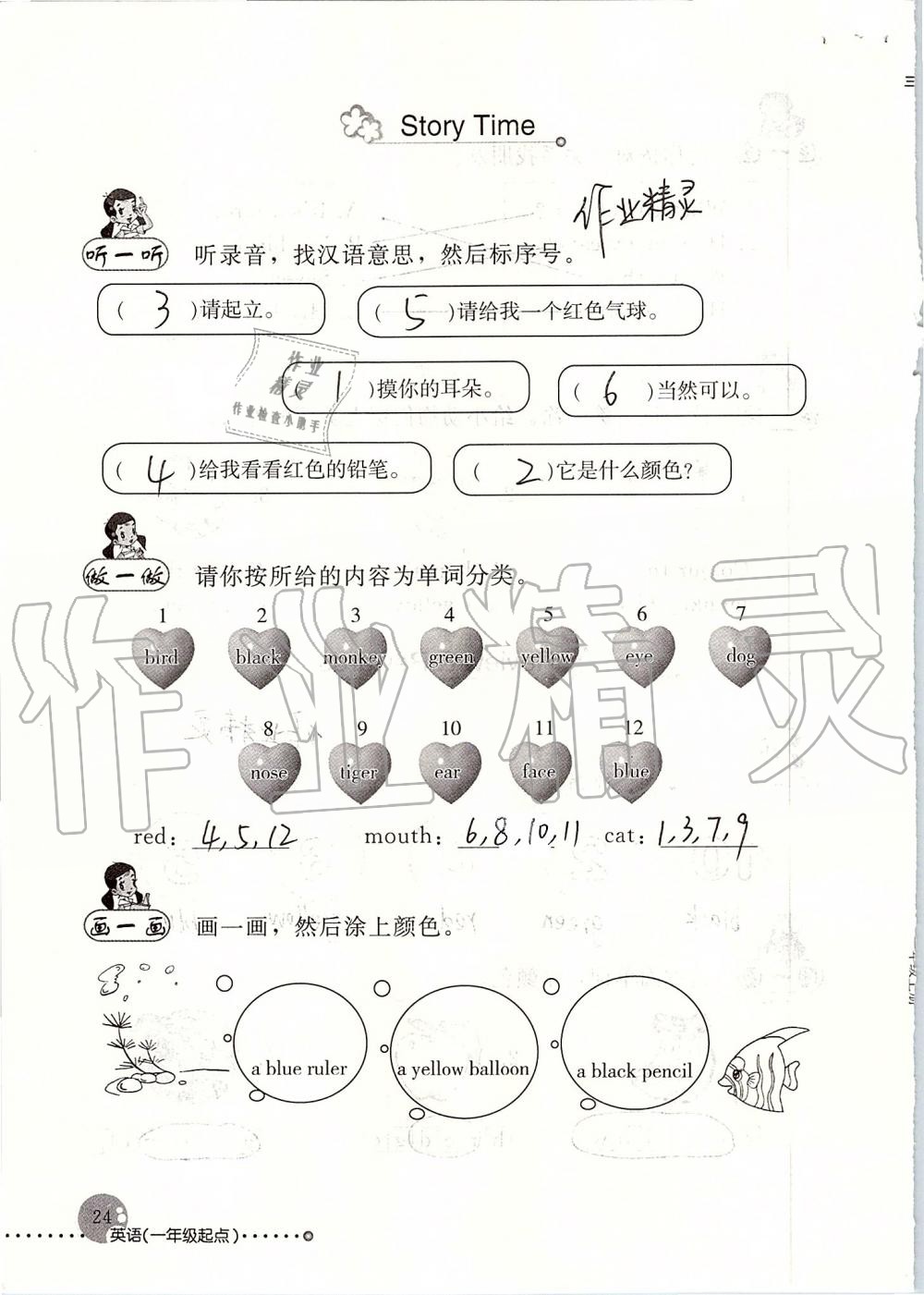 2019年英語配套練習與檢測一年級上冊人教新起點 參考答案第24頁