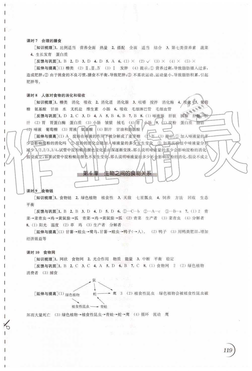 2019年同步练习七年级生物学上册苏科版江苏凤凰科学技术出版社 第5页