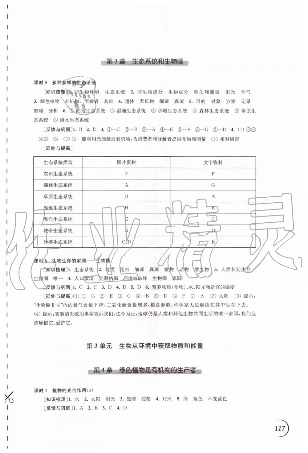 2019年同步練習(xí)七年級(jí)生物學(xué)上冊(cè)蘇科版江蘇鳳凰科學(xué)技術(shù)出版社 第3頁(yè)