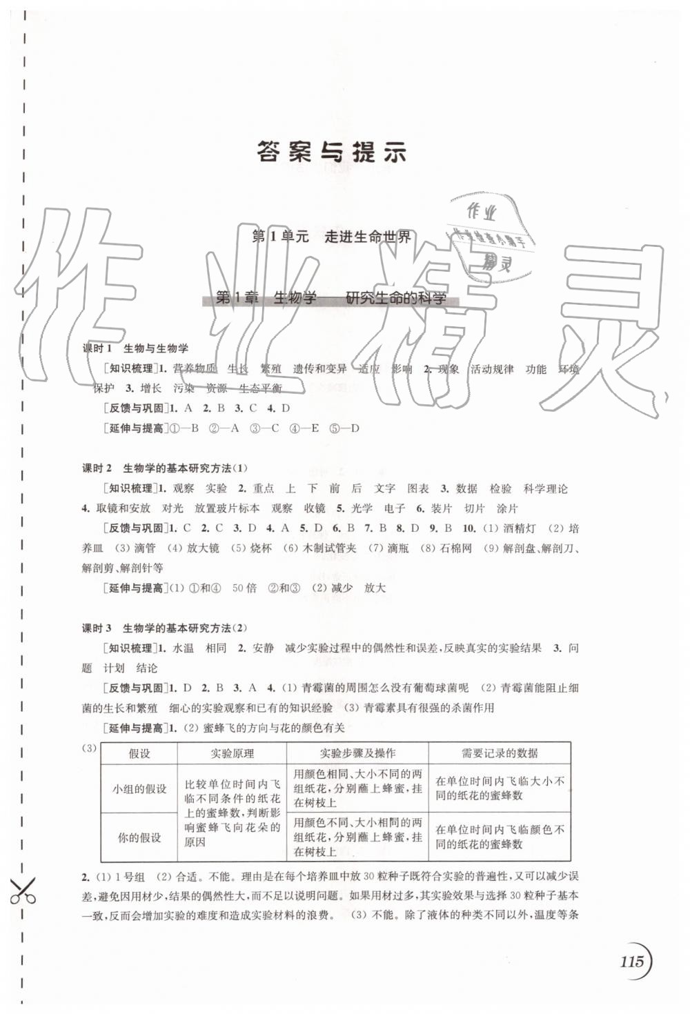 2019年同步练习七年级生物学上册苏科版江苏凤凰科学技术出版社 第1页