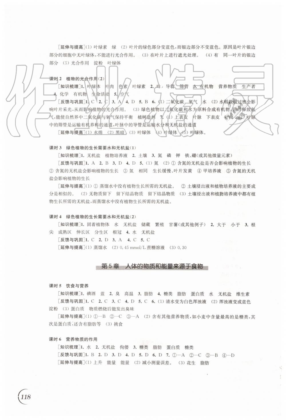 2019年同步练习七年级生物学上册苏科版江苏凤凰科学技术出版社 第4页