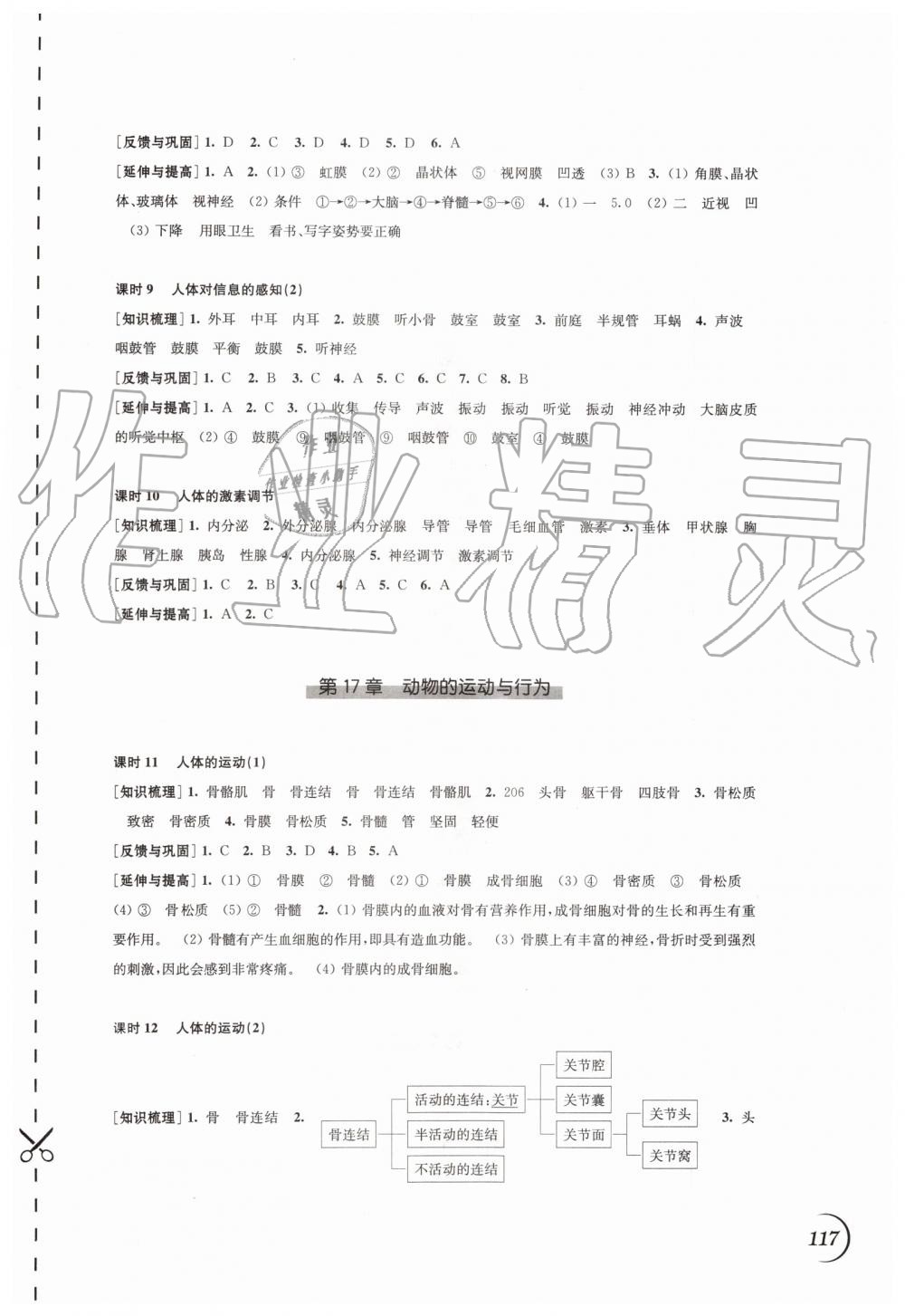 2019年同步练习八年级生物学上册苏科版江苏凤凰科学技术出版社 第3页