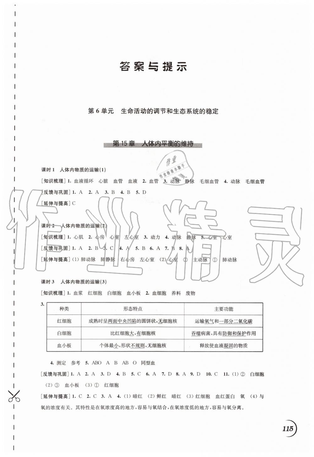 2019年同步练习八年级生物学上册苏科版江苏凤凰科学技术出版社 第1页