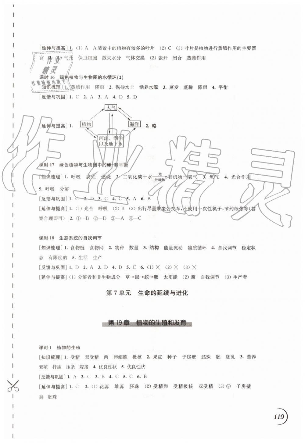 2019年同步練習(xí)八年級生物學(xué)上冊蘇科版江蘇鳳凰科學(xué)技術(shù)出版社 第5頁