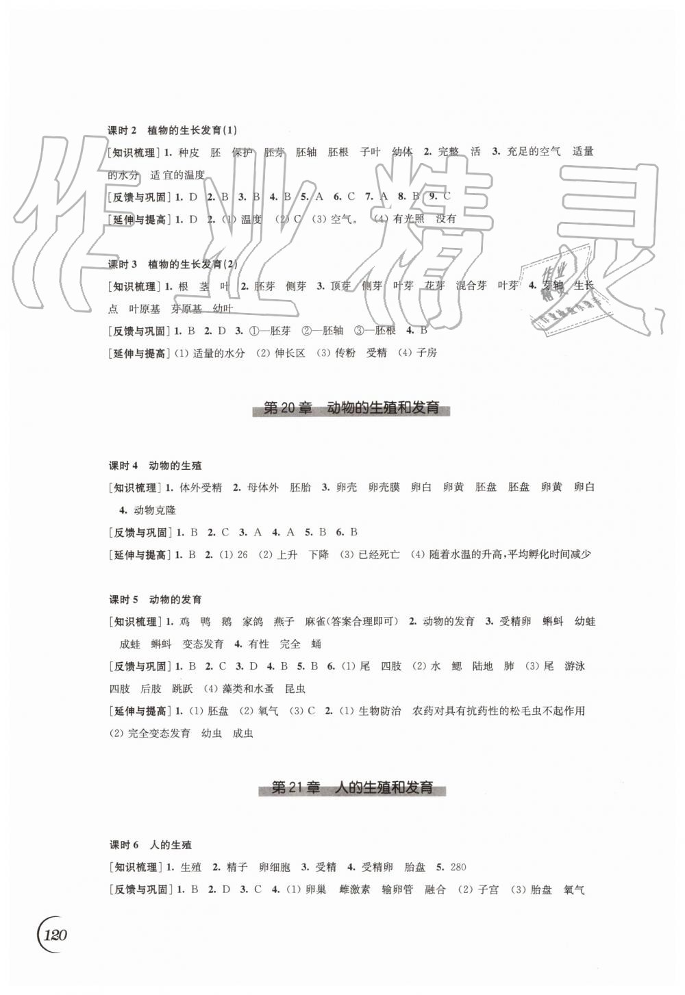 2019年同步练习八年级生物学上册苏科版江苏凤凰科学技术出版社 第6页