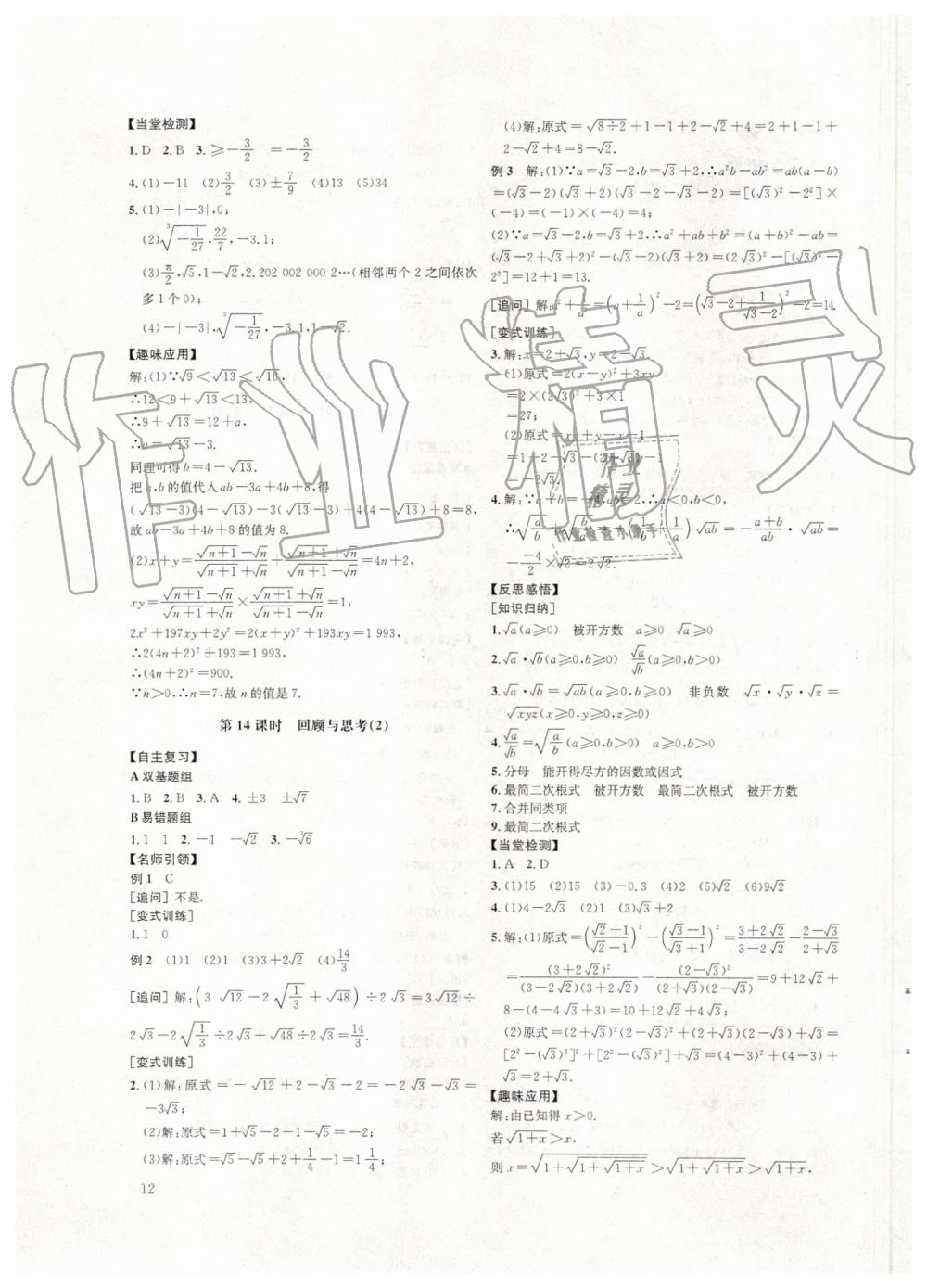 2019年蓉城学堂课课练八年级数学上册北师大版 第12页