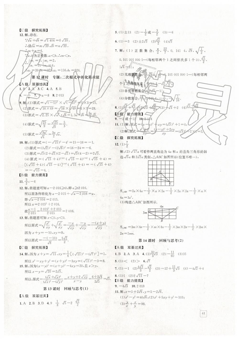 2019年蓉城学堂课课练八年级数学上册北师大版 第41页