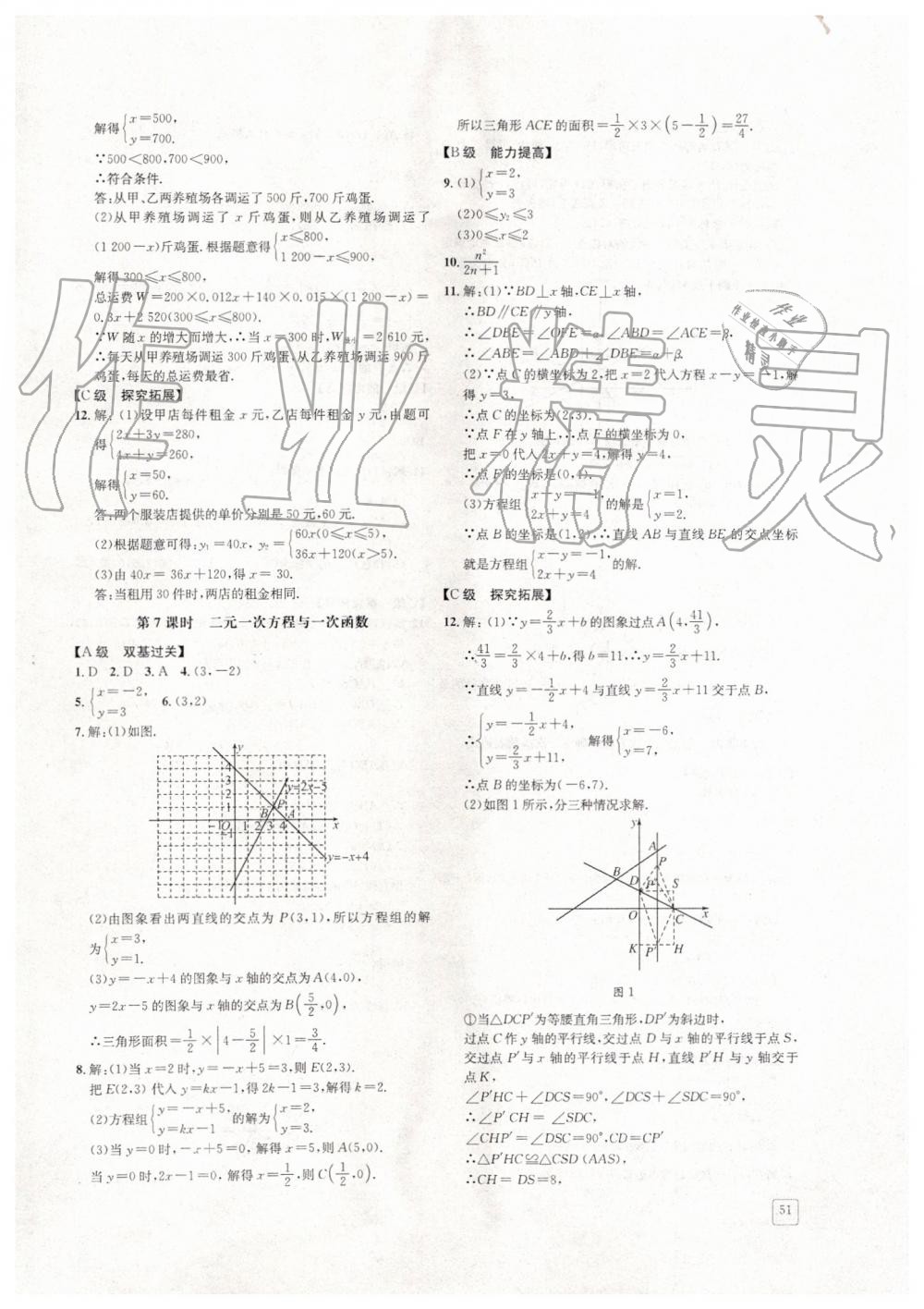 2019年蓉城学堂课课练八年级数学上册北师大版 第51页