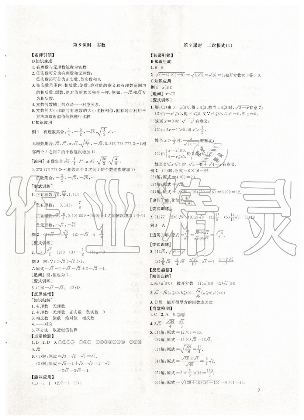 2019年蓉城学堂课课练八年级数学上册北师大版 第9页