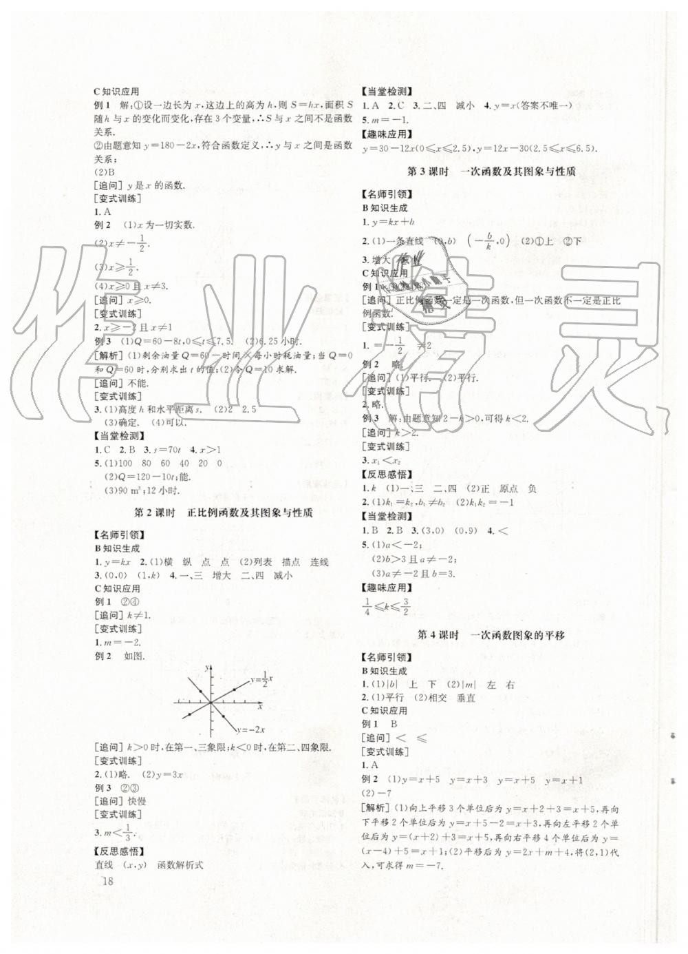 2019年蓉城學堂課課練八年級數(shù)學上冊北師大版 第18頁