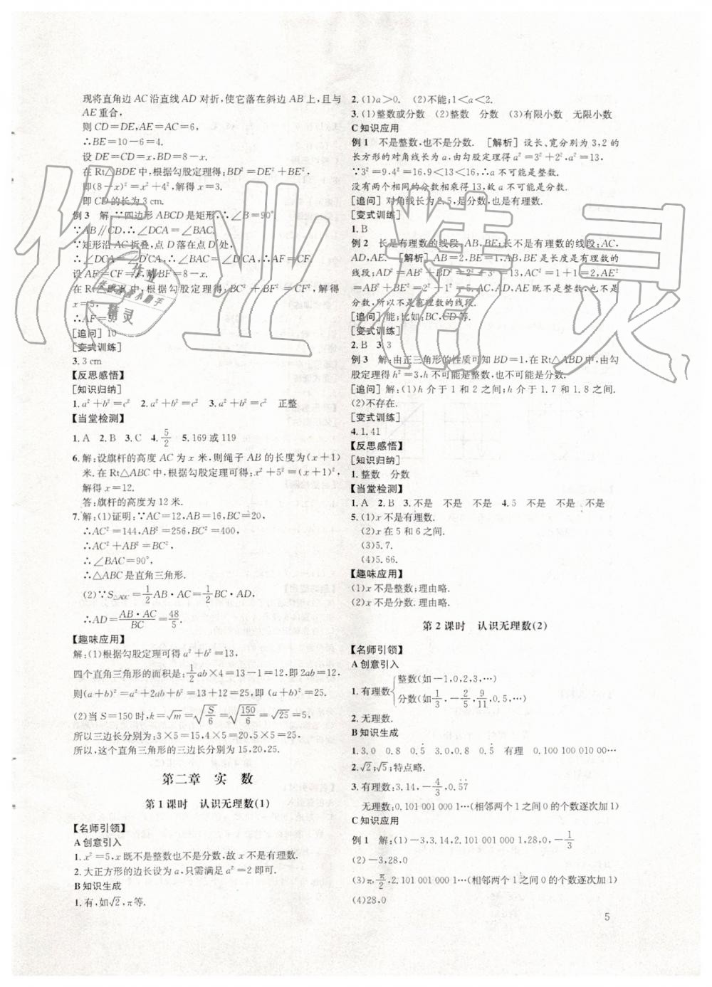 2019年蓉城学堂课课练八年级数学上册北师大版 第5页