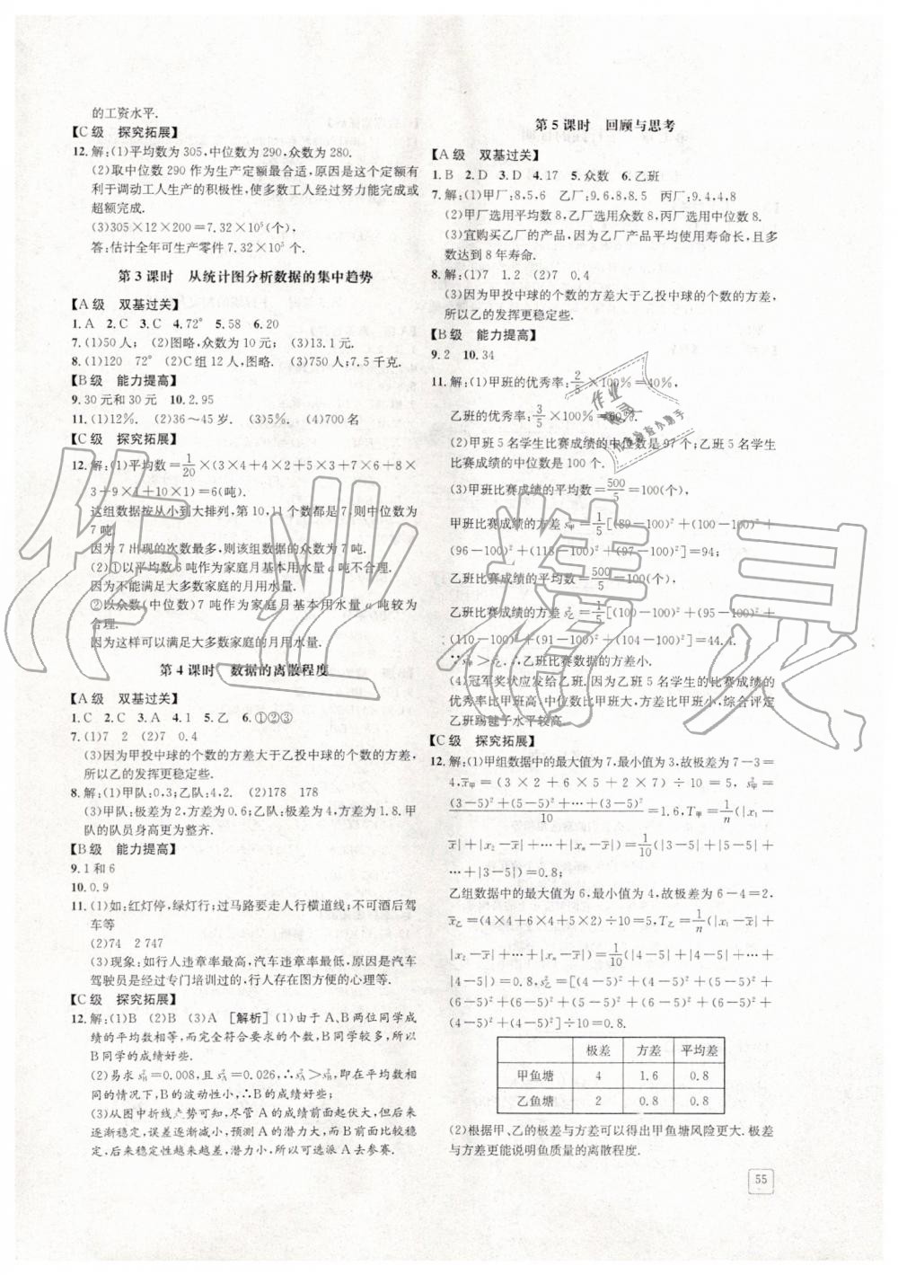 2019年蓉城学堂课课练八年级数学上册北师大版 第55页