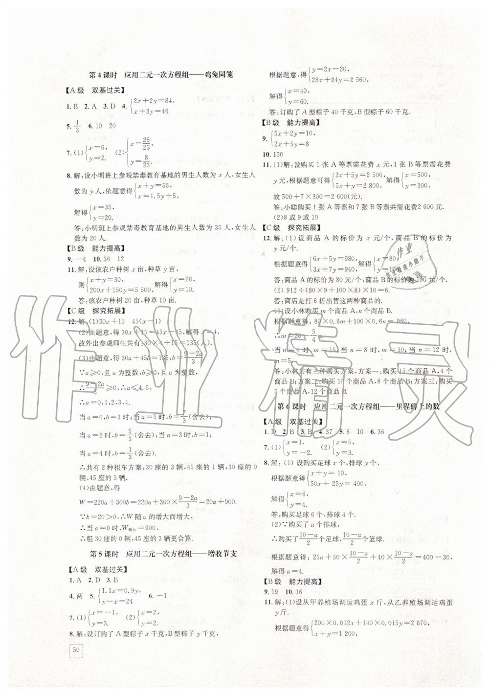 2019年蓉城学堂课课练八年级数学上册北师大版 第50页