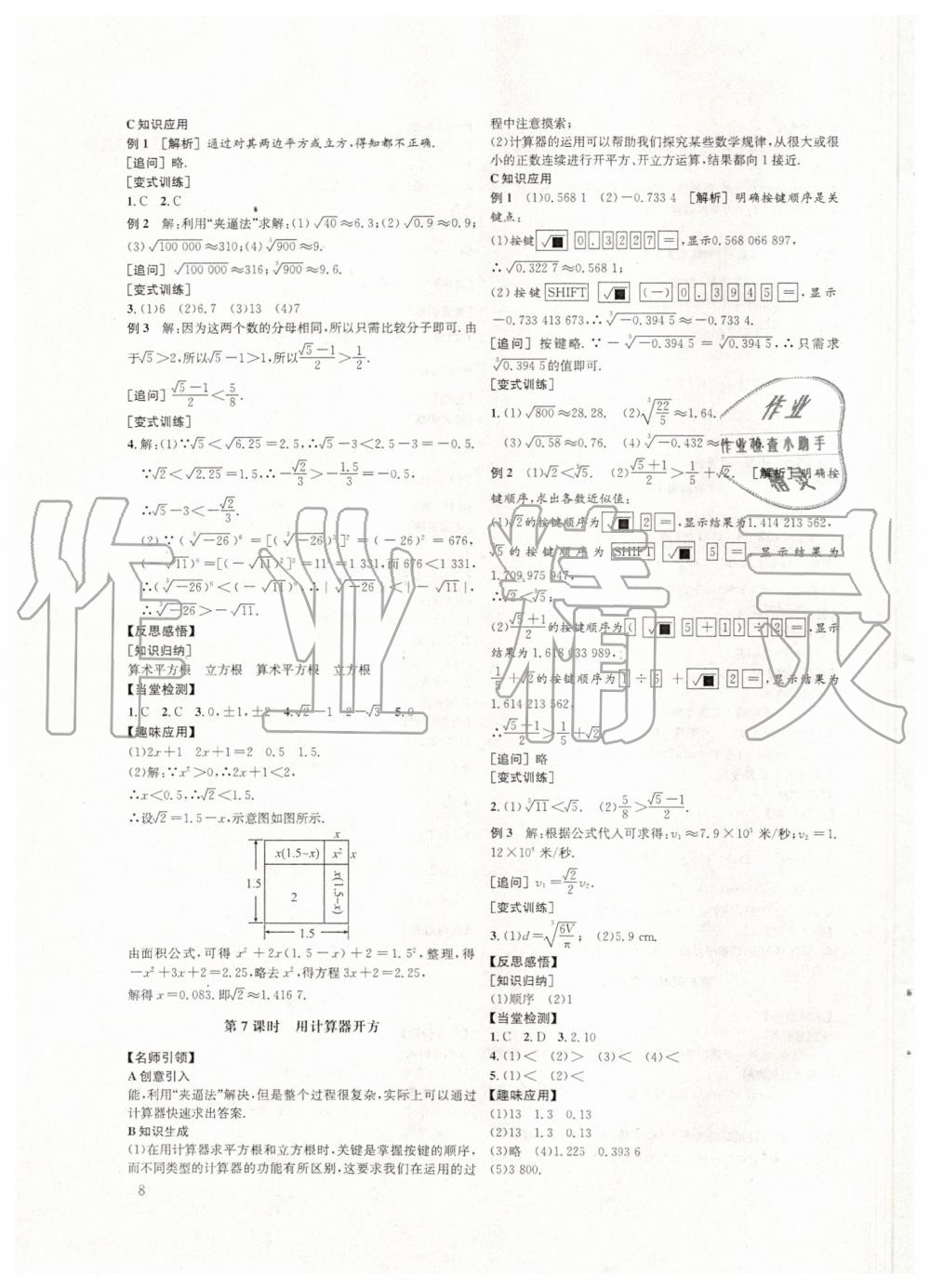 2019年蓉城學堂課課練八年級數(shù)學上冊北師大版 第8頁