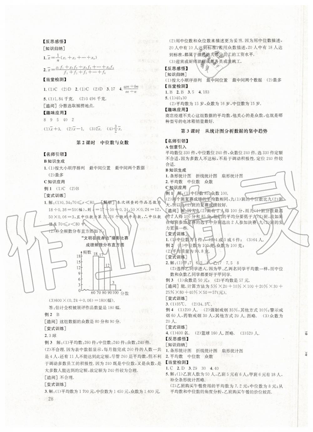 2019年蓉城学堂课课练八年级数学上册北师大版 第28页