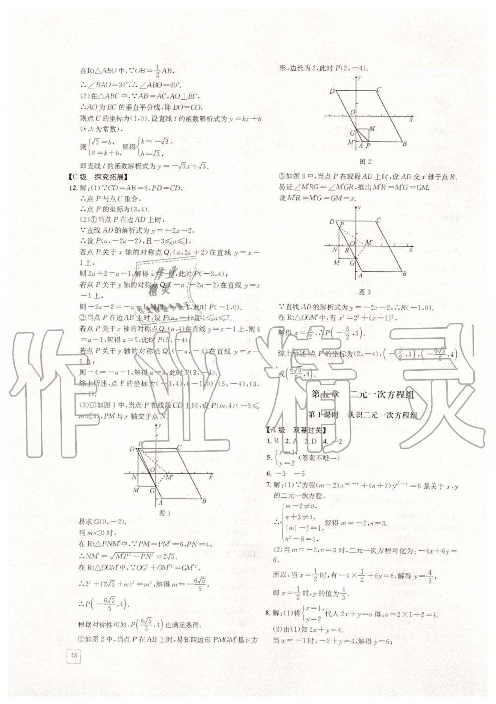 2019年蓉城学堂课课练八年级数学上册北师大版 第48页