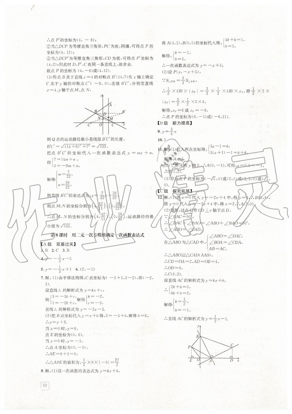 2019年蓉城学堂课课练八年级数学上册北师大版 第52页