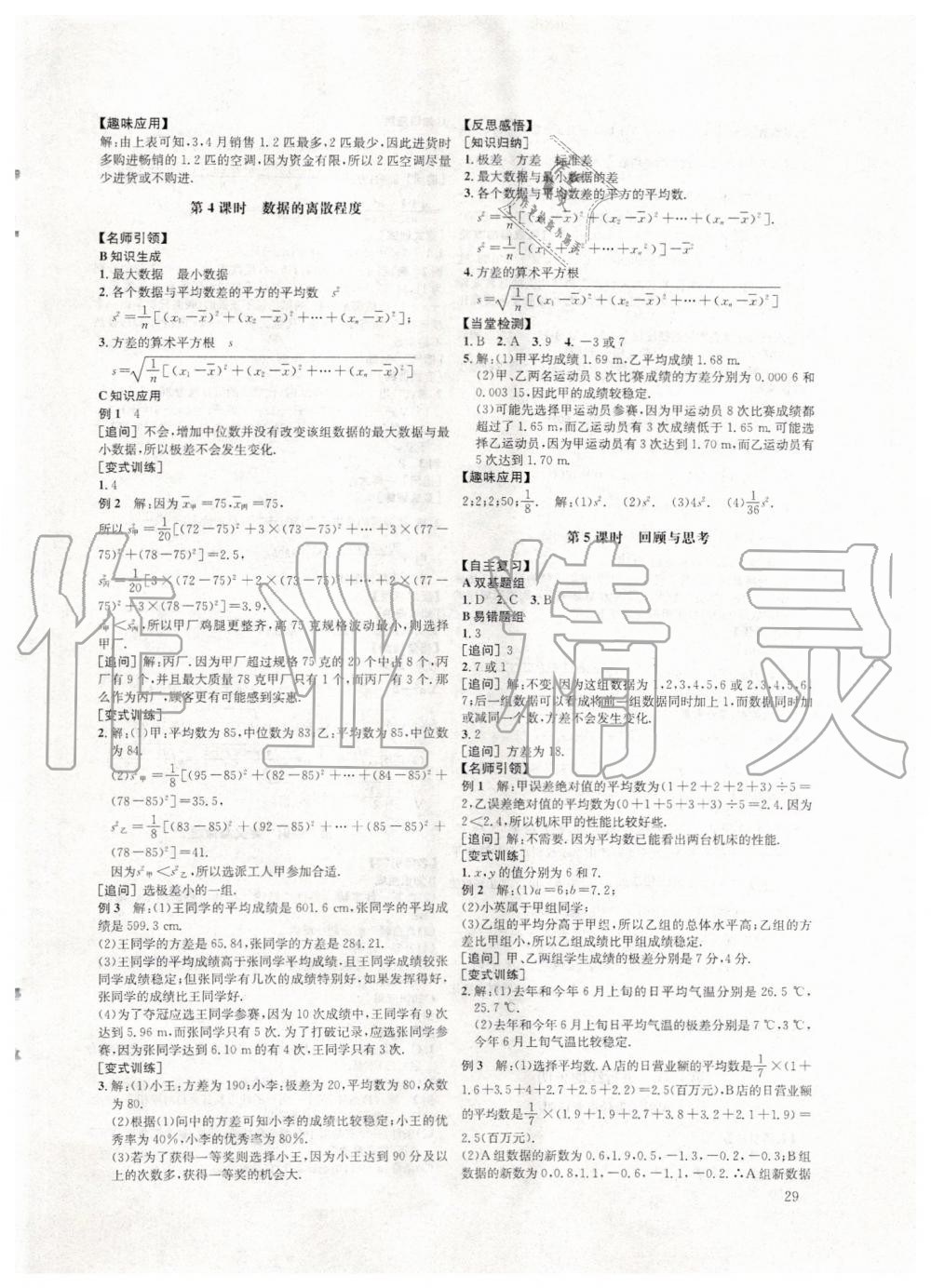 2019年蓉城学堂课课练八年级数学上册北师大版 第29页