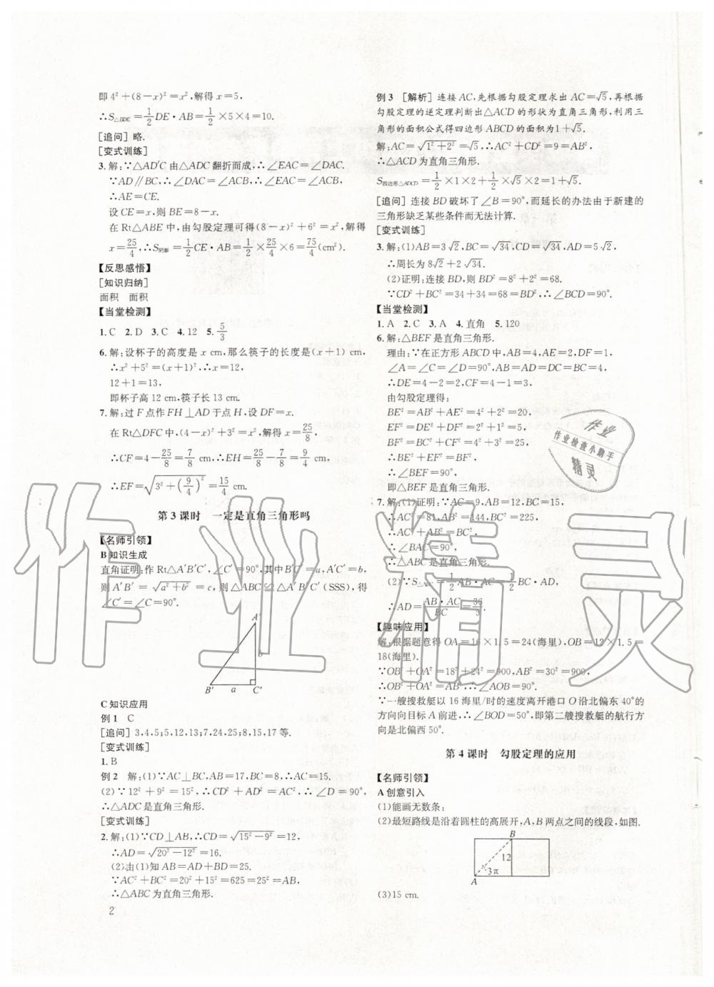 2019年蓉城學(xué)堂課課練八年級數(shù)學(xué)上冊北師大版 第2頁