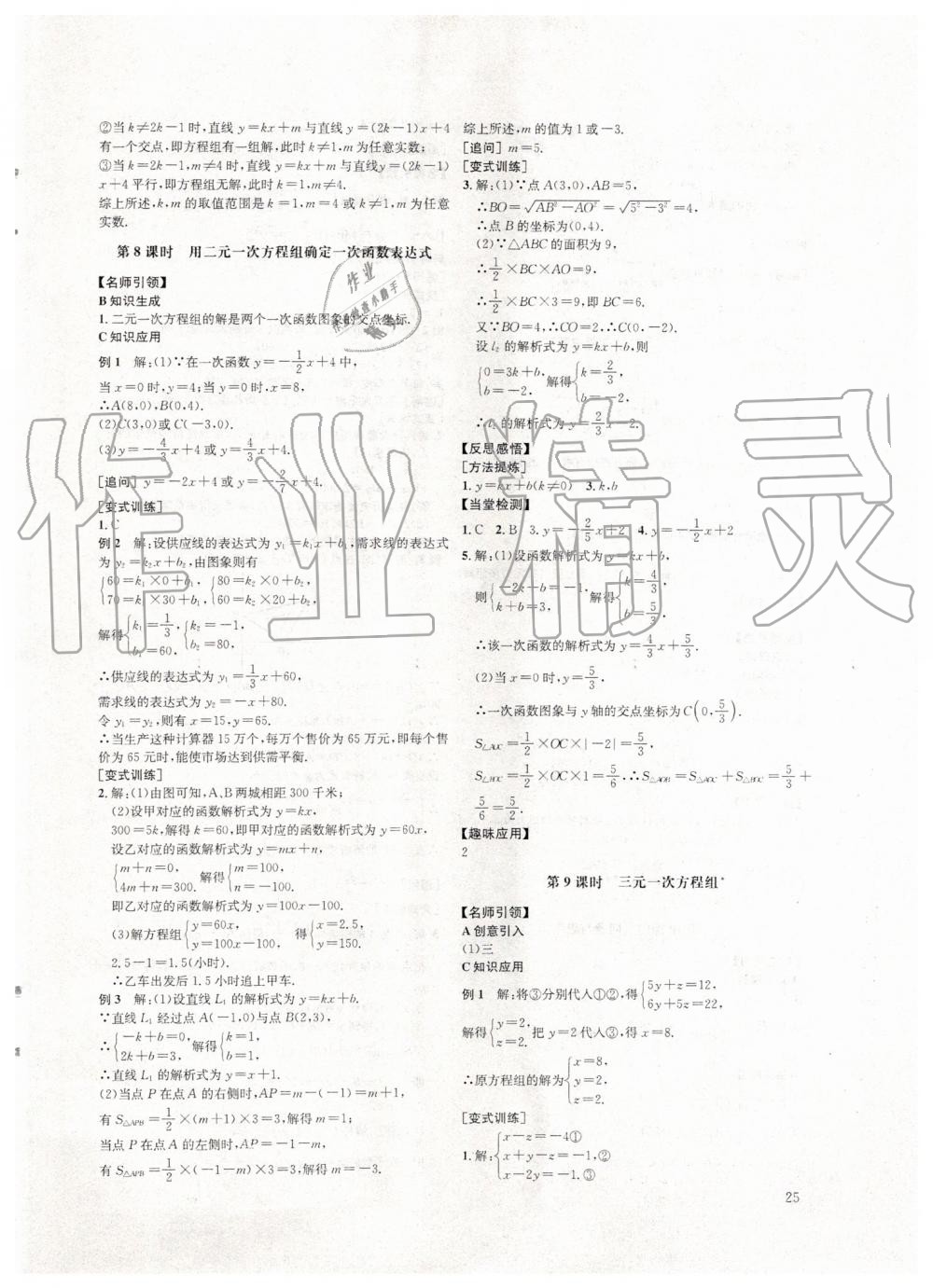 2019年蓉城学堂课课练八年级数学上册北师大版 第25页