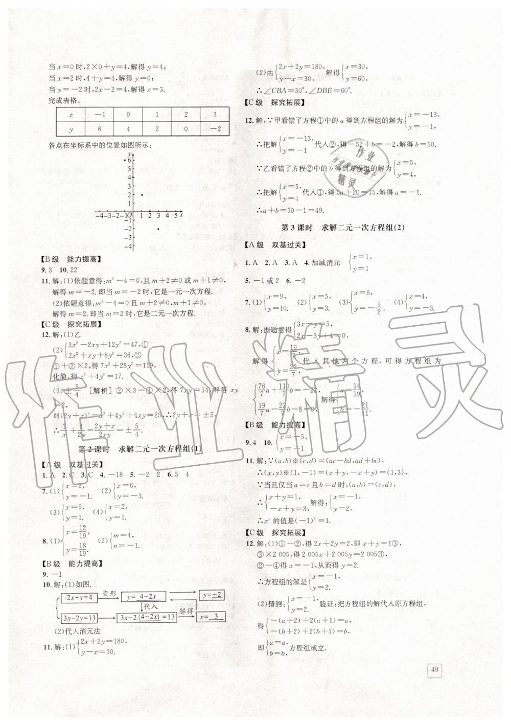 2019年蓉城學堂課課練八年級數(shù)學上冊北師大版 第49頁