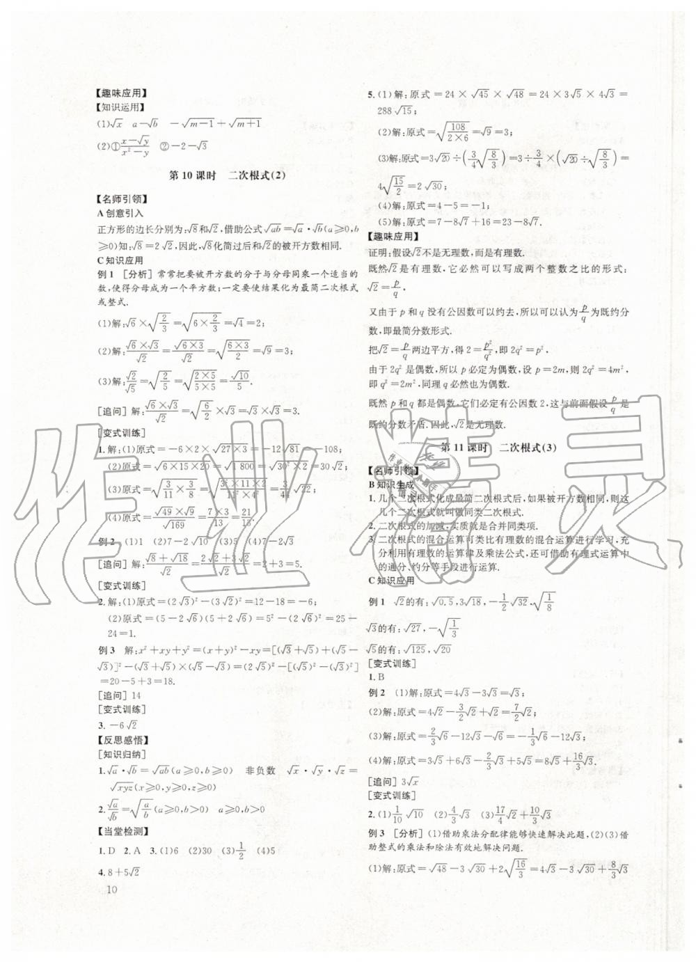 2019年蓉城学堂课课练八年级数学上册北师大版 第10页