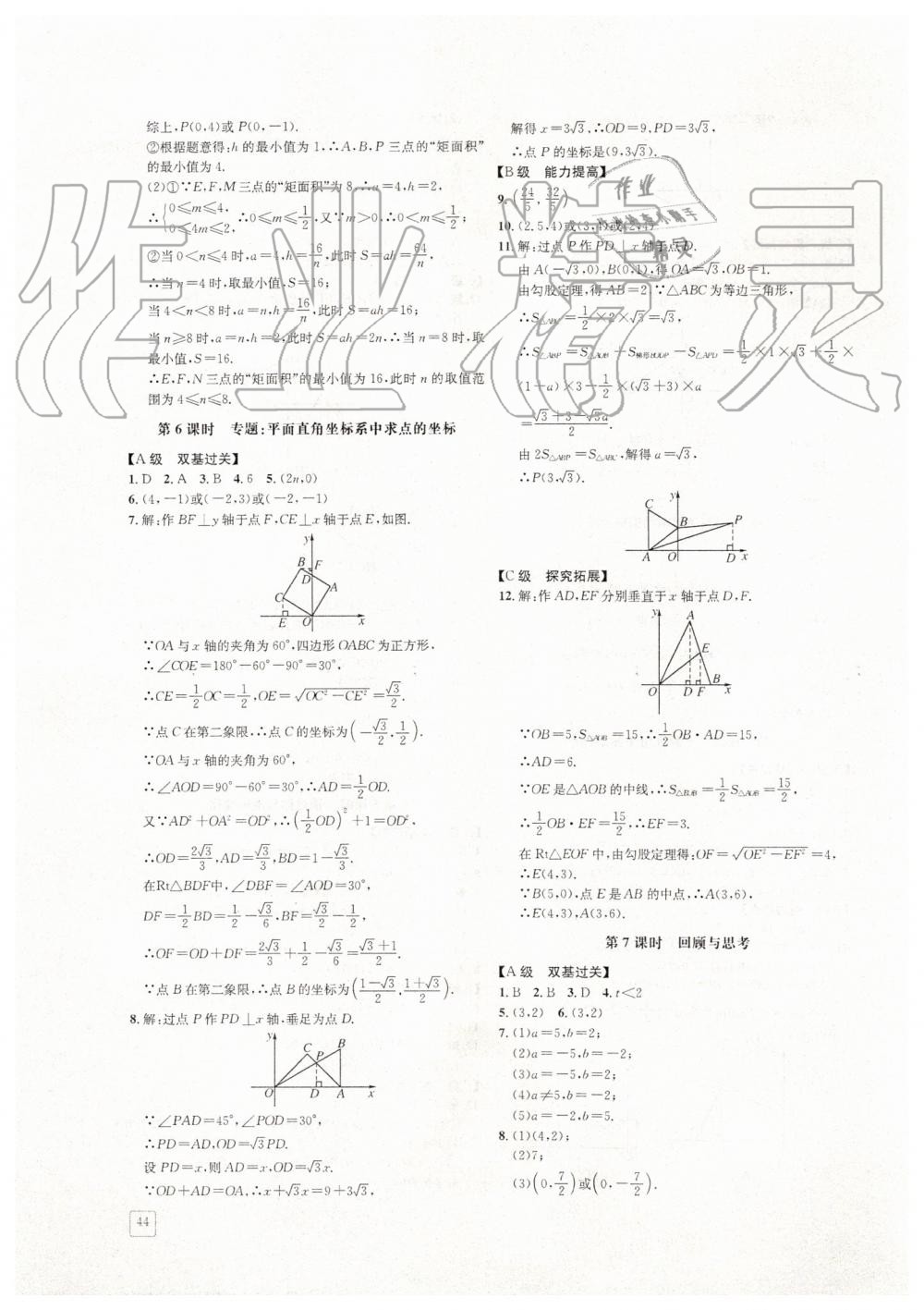 2019年蓉城學(xué)堂課課練八年級數(shù)學(xué)上冊北師大版 第44頁