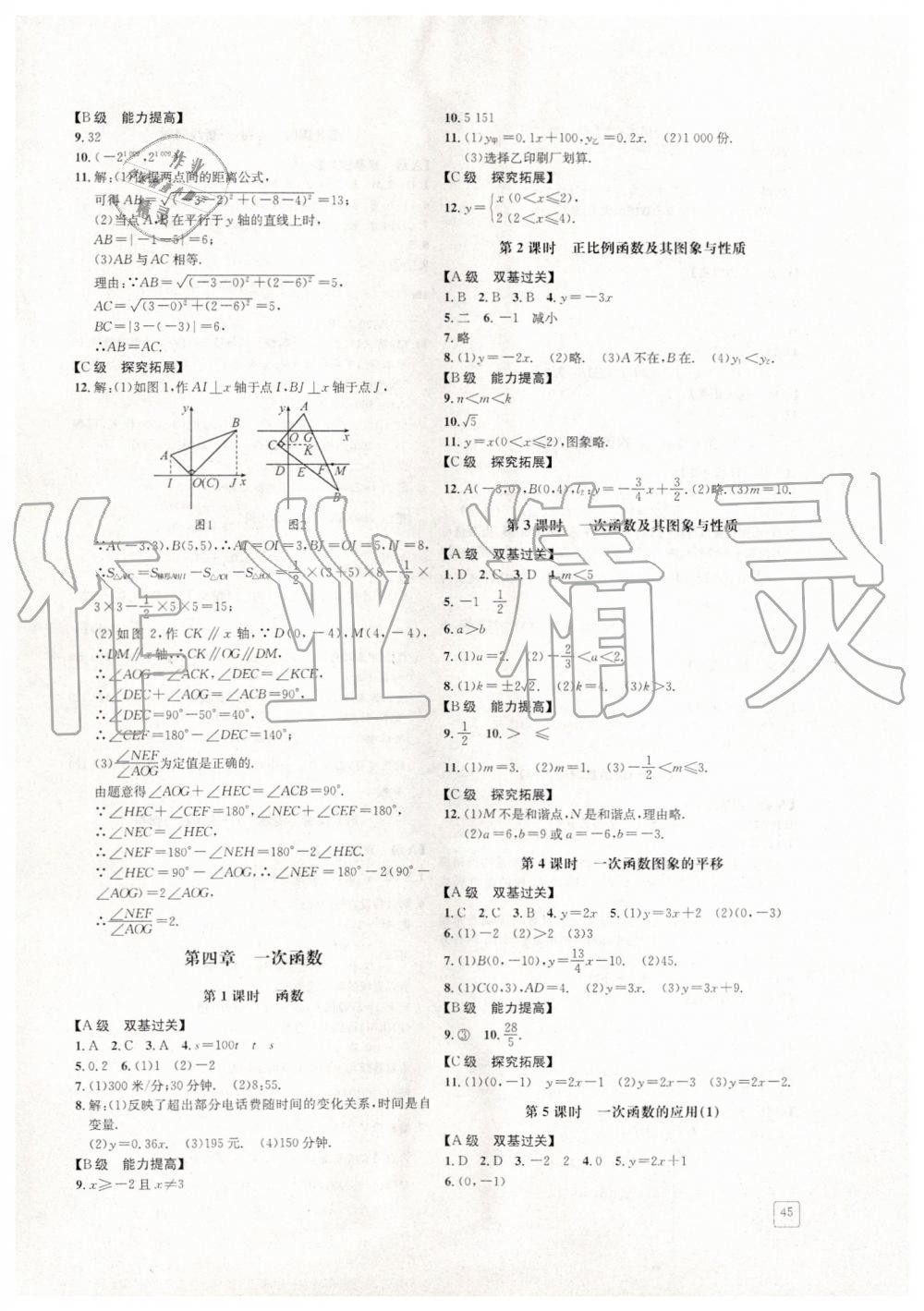 2019年蓉城学堂课课练八年级数学上册北师大版 第45页