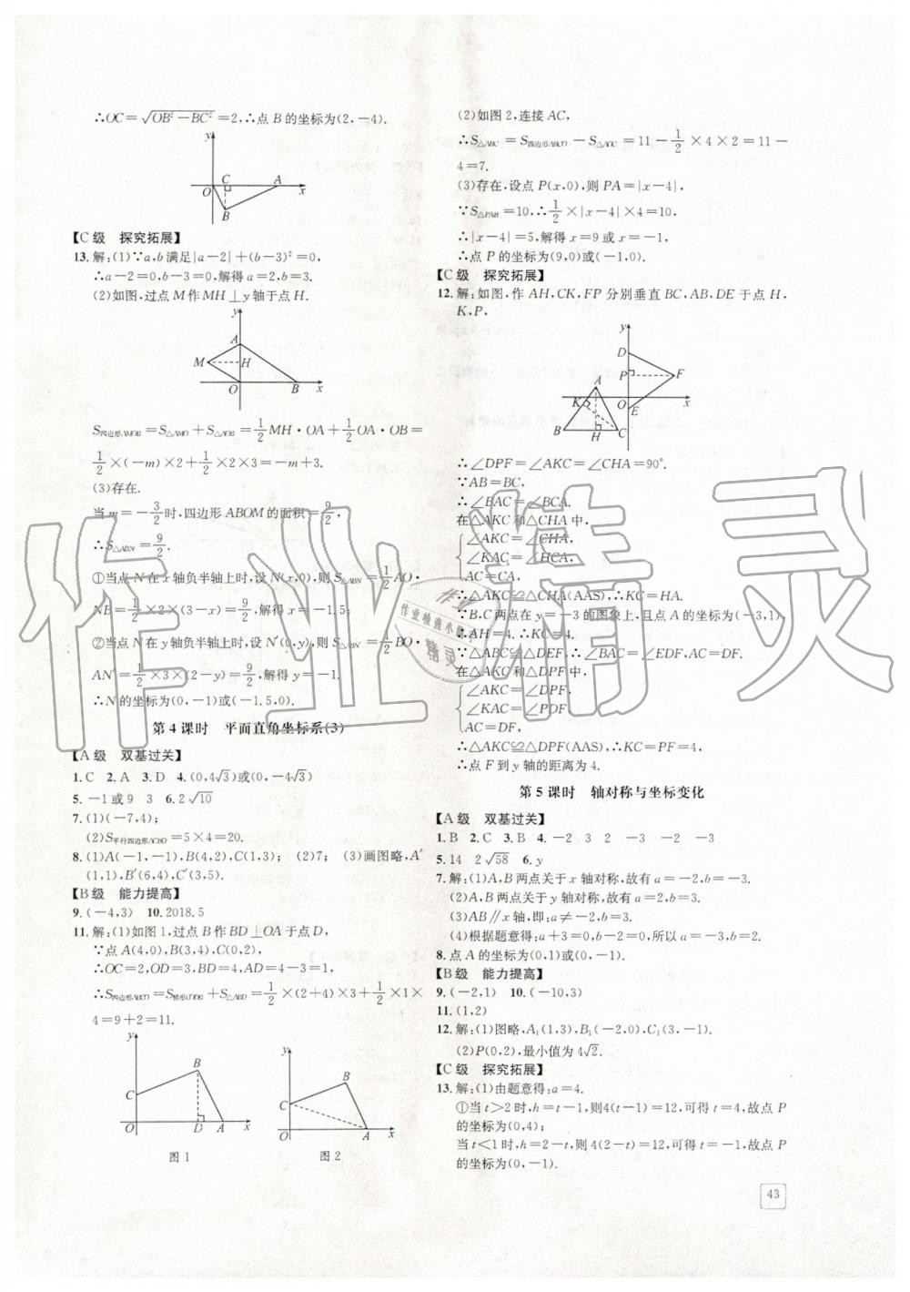 2019年蓉城學(xué)堂課課練八年級數(shù)學(xué)上冊北師大版 第43頁