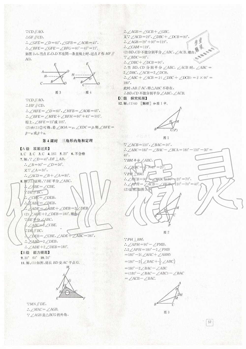 2019年蓉城學(xué)堂課課練八年級數(shù)學(xué)上冊北師大版 第57頁