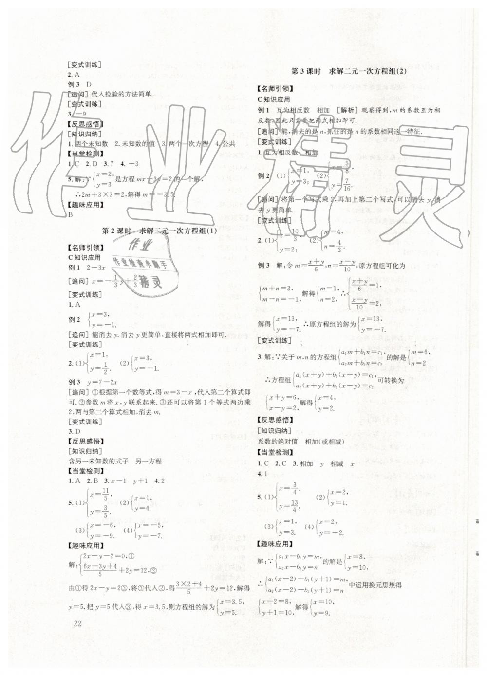 2019年蓉城学堂课课练八年级数学上册北师大版 第22页