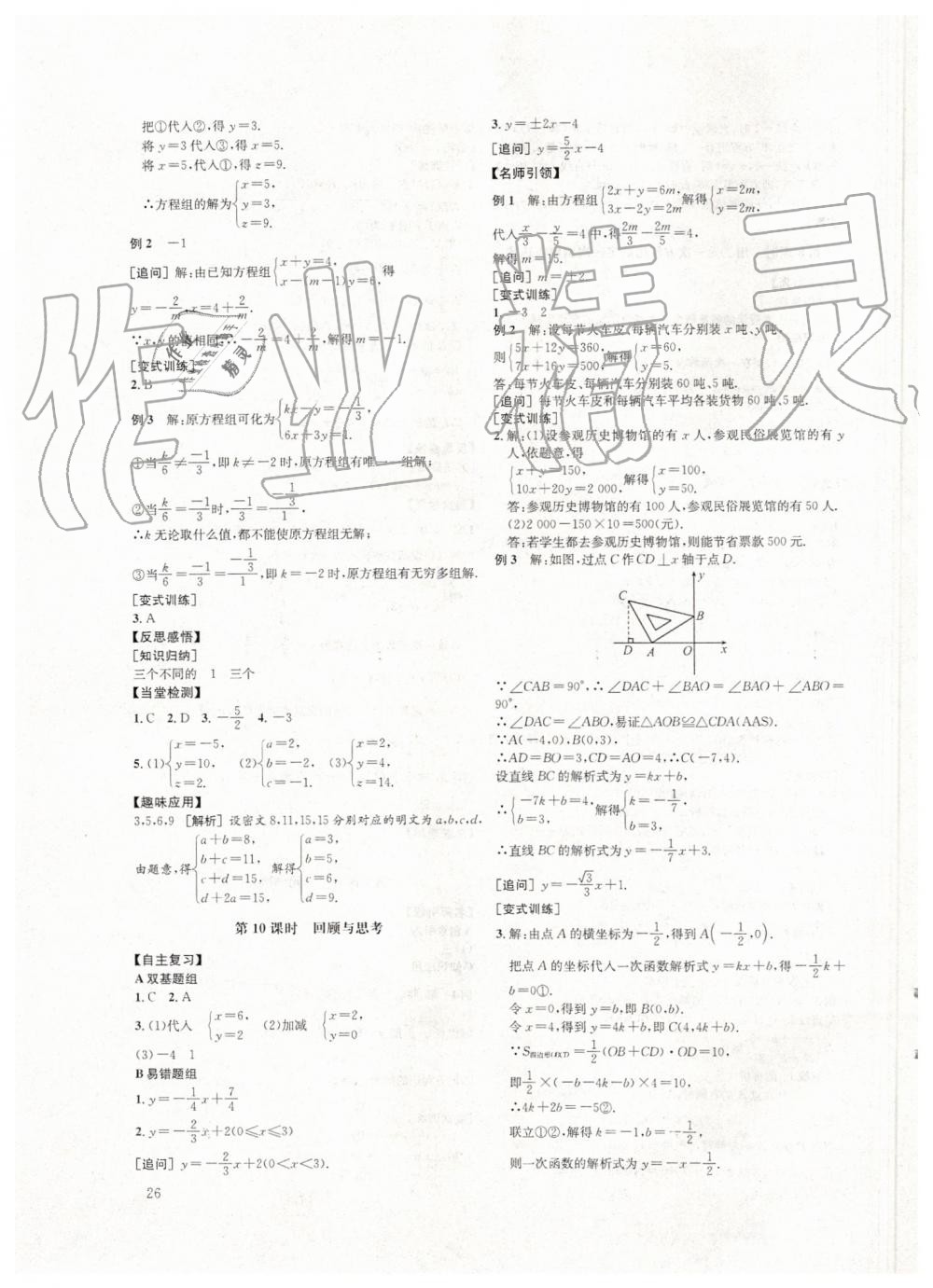 2019年蓉城学堂课课练八年级数学上册北师大版 第26页