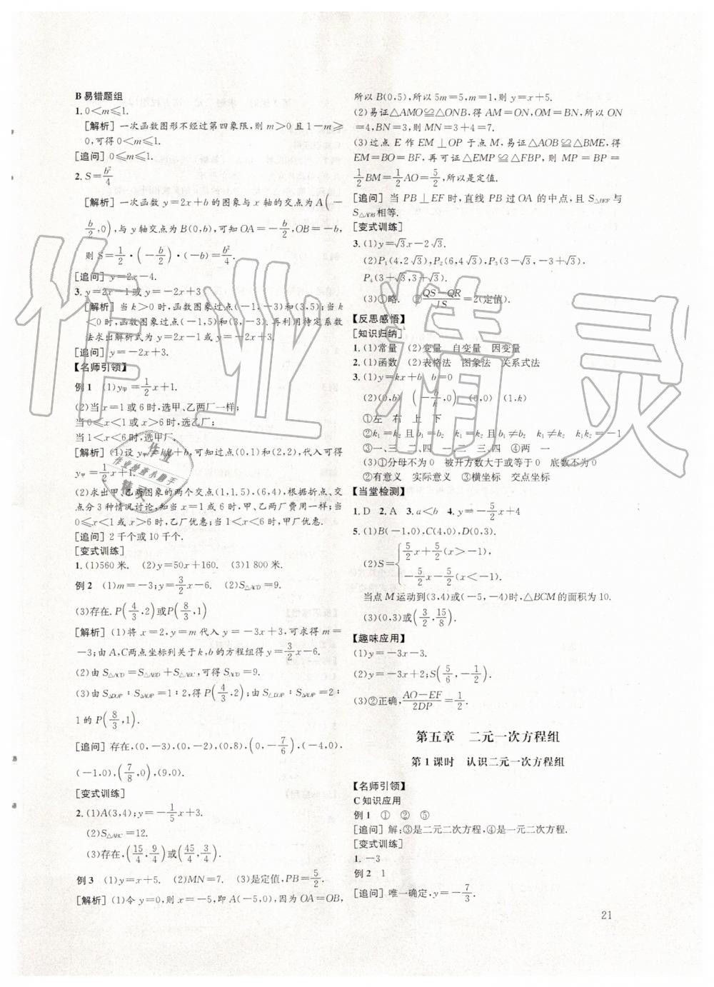 2019年蓉城学堂课课练八年级数学上册北师大版 第21页