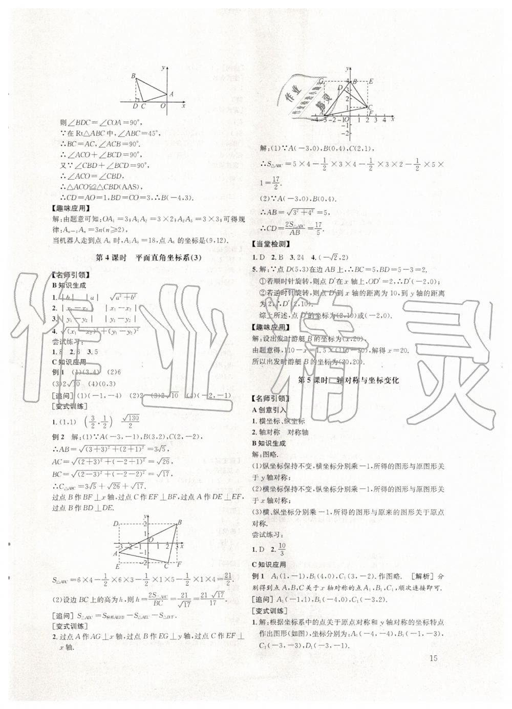 2019年蓉城学堂课课练八年级数学上册北师大版 第15页