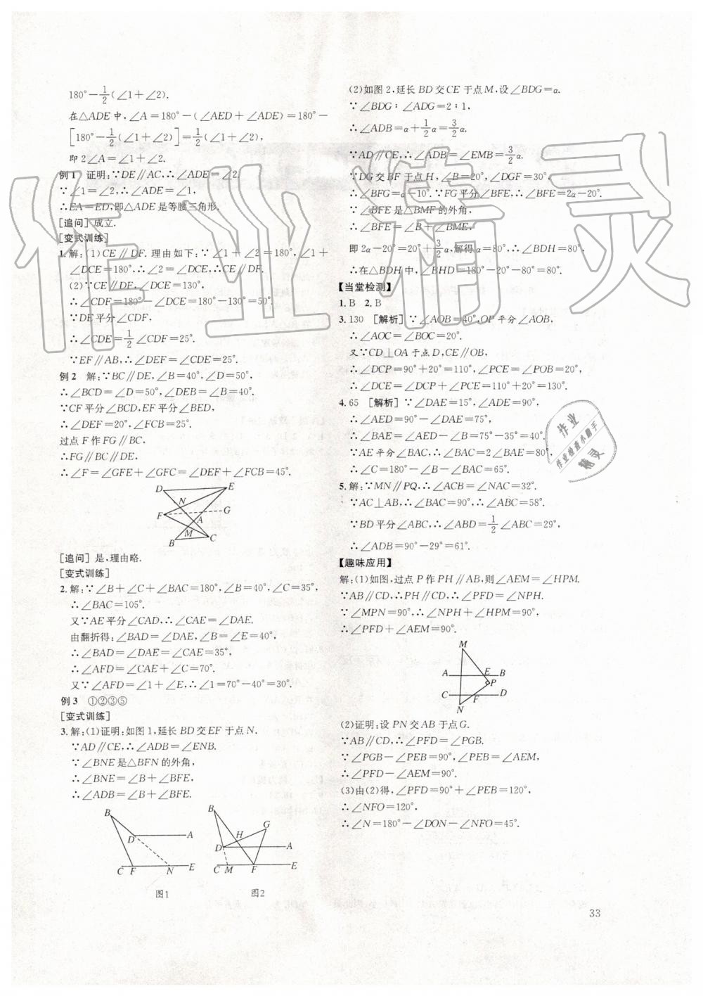 2019年蓉城学堂课课练八年级数学上册北师大版 第33页