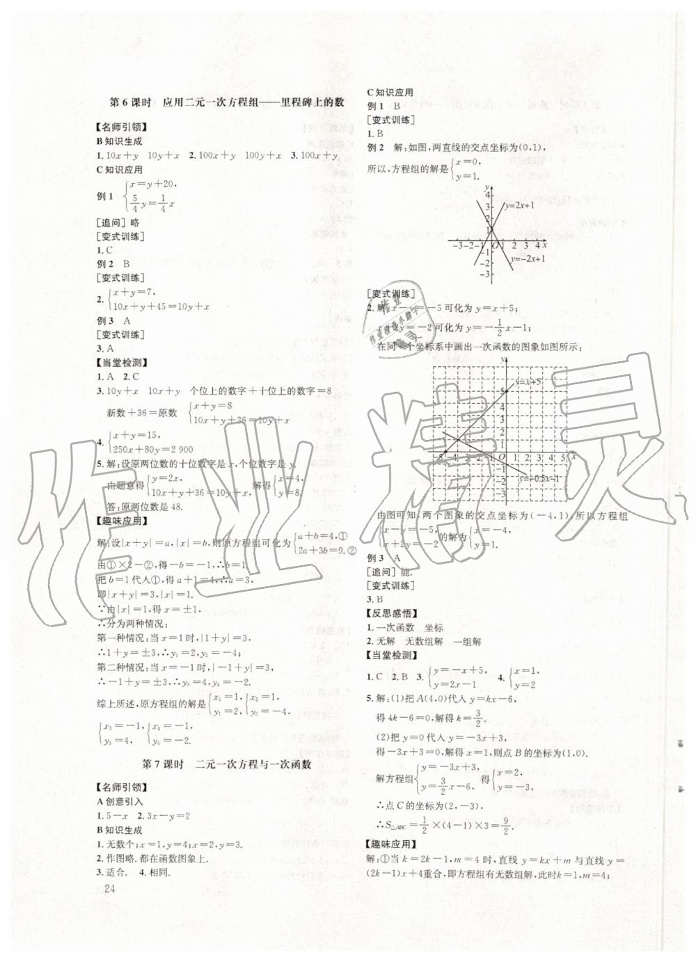 2019年蓉城学堂课课练八年级数学上册北师大版 第24页