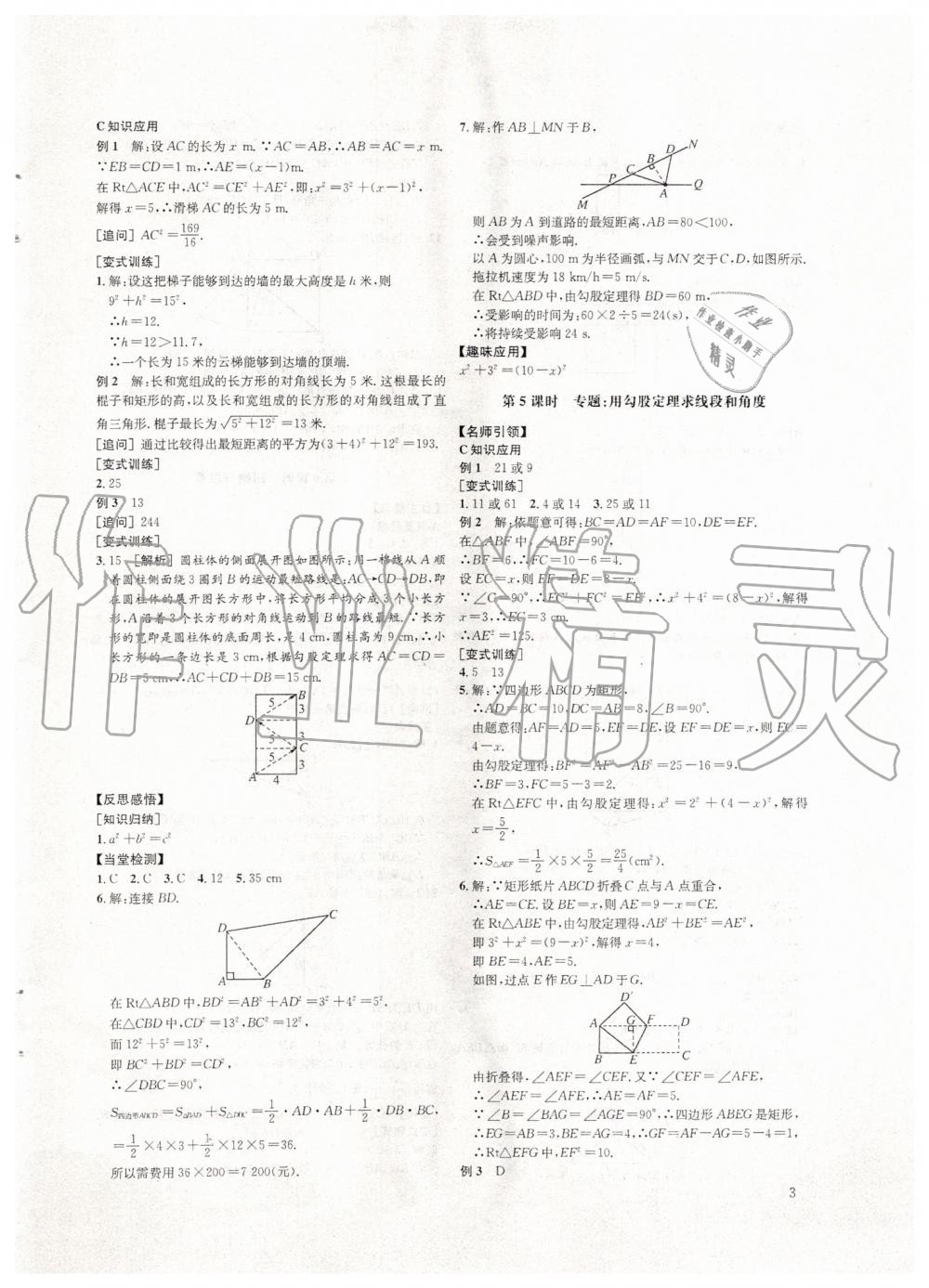 2019年蓉城學(xué)堂課課練八年級(jí)數(shù)學(xué)上冊(cè)北師大版 第3頁