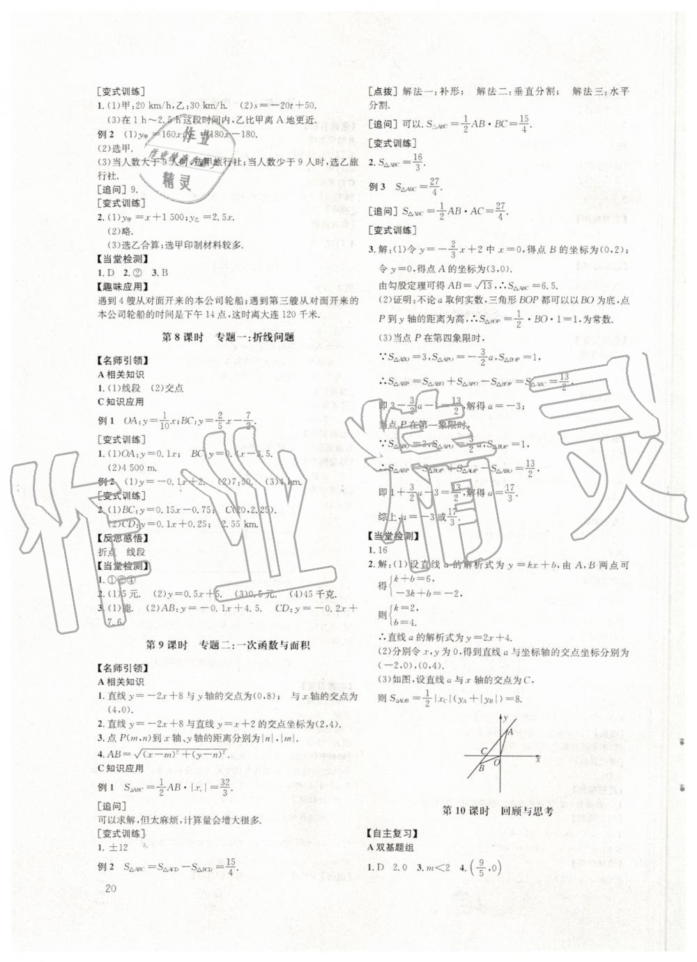 2019年蓉城学堂课课练八年级数学上册北师大版 第20页