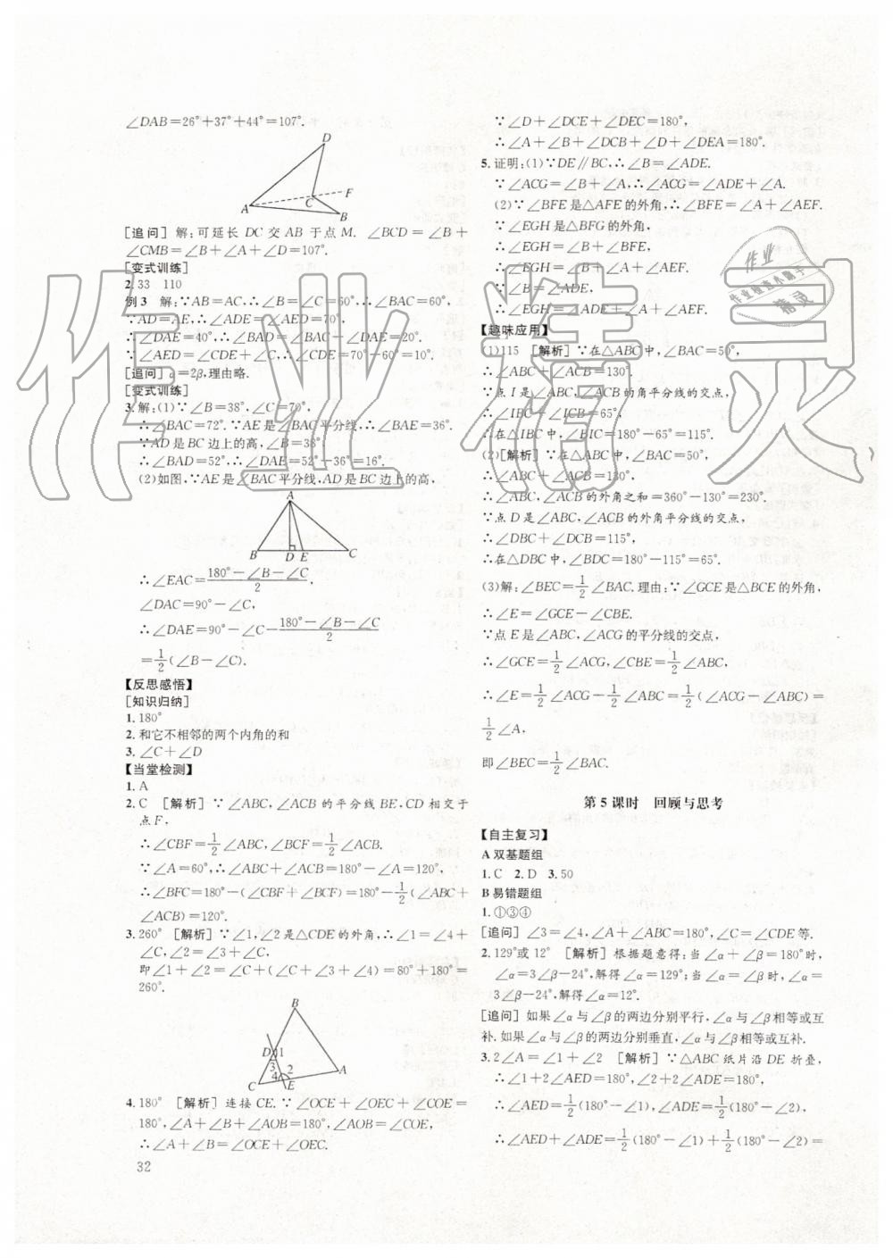 2019年蓉城学堂课课练八年级数学上册北师大版 第32页