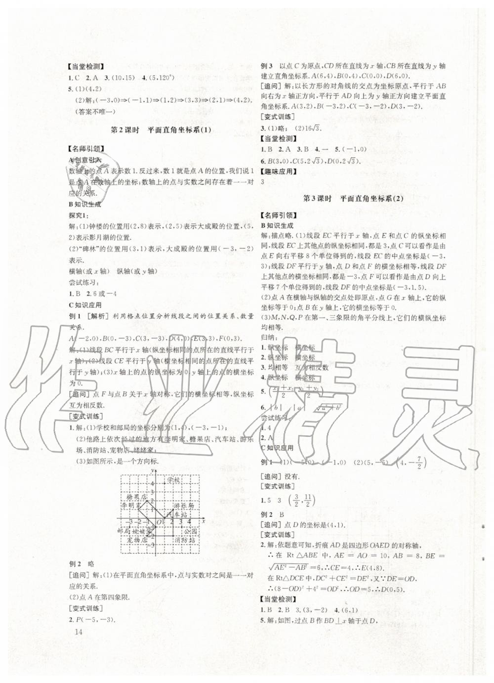 2019年蓉城学堂课课练八年级数学上册北师大版 第14页