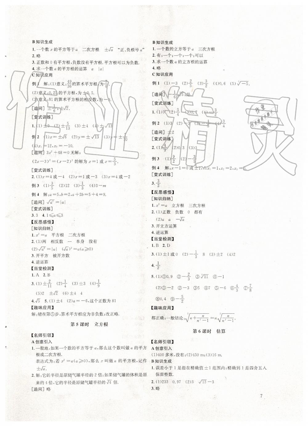 2019年蓉城学堂课课练八年级数学上册北师大版 第7页