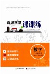 2019年蓉城學(xué)堂課課練八年級(jí)數(shù)學(xué)上冊北師大版