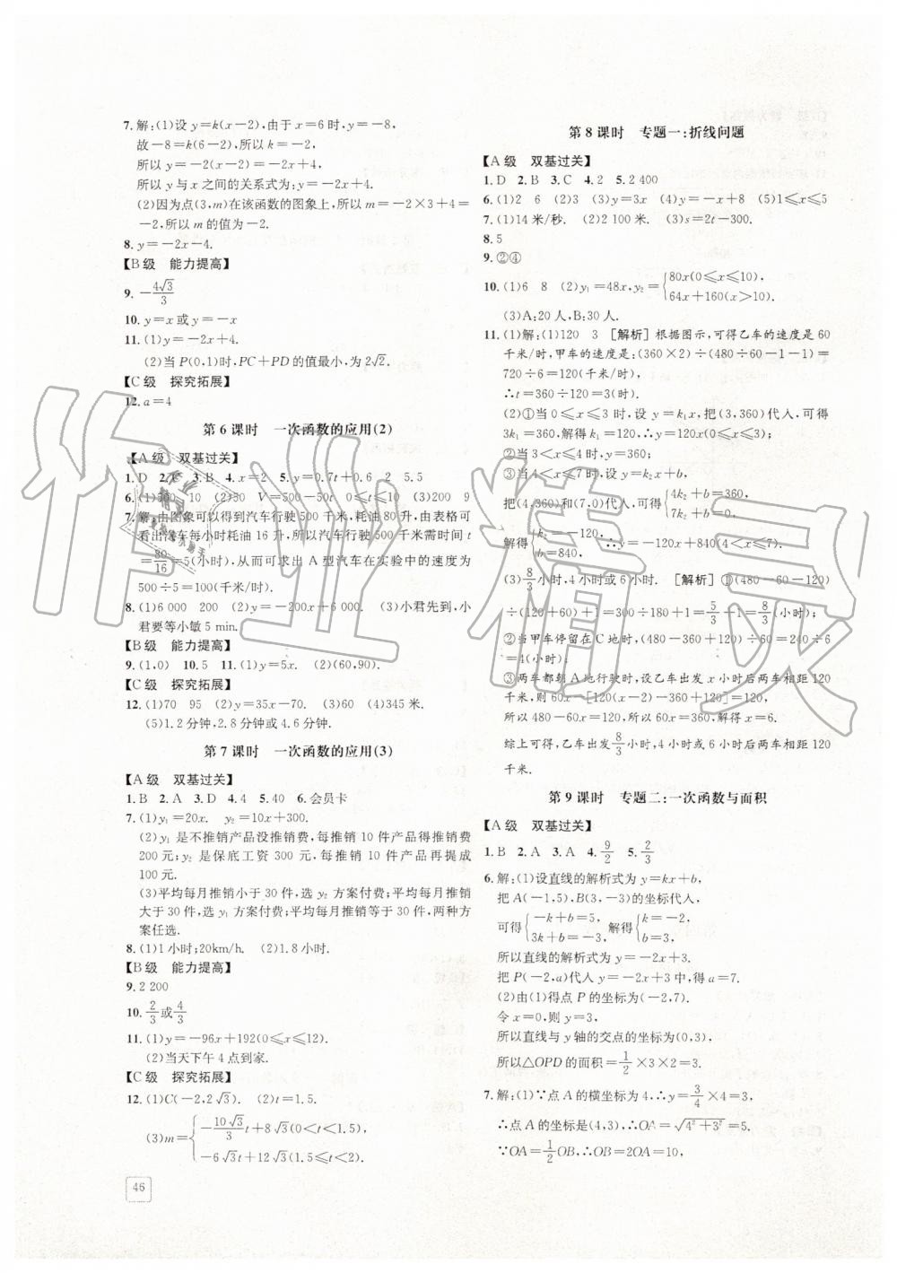 2019年蓉城学堂课课练八年级数学上册北师大版 第46页